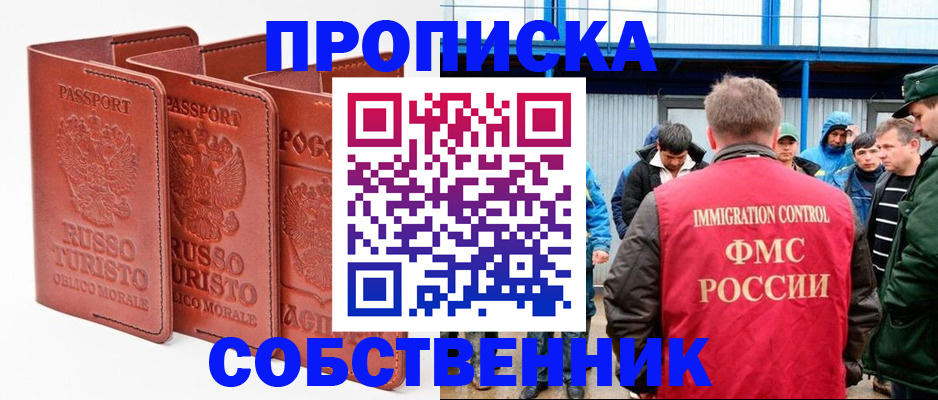 прописка поиск в Видном