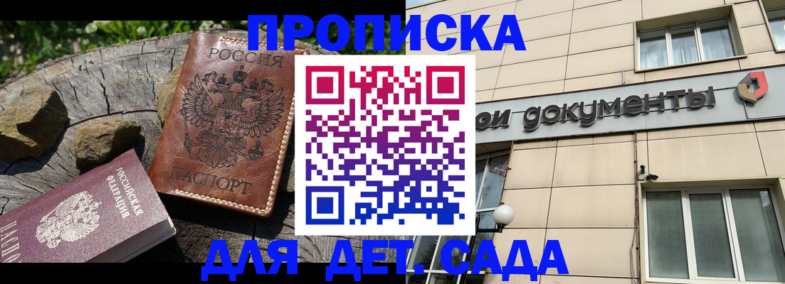 временная регистрация гарантия в Видном