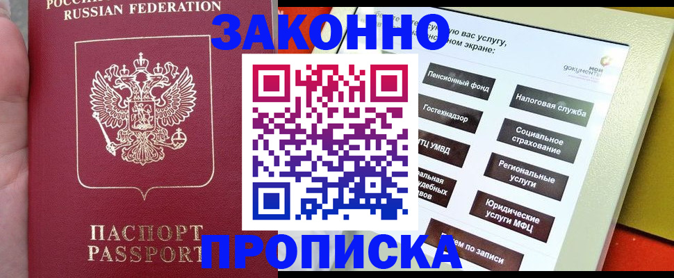 прописка для школы в Видном